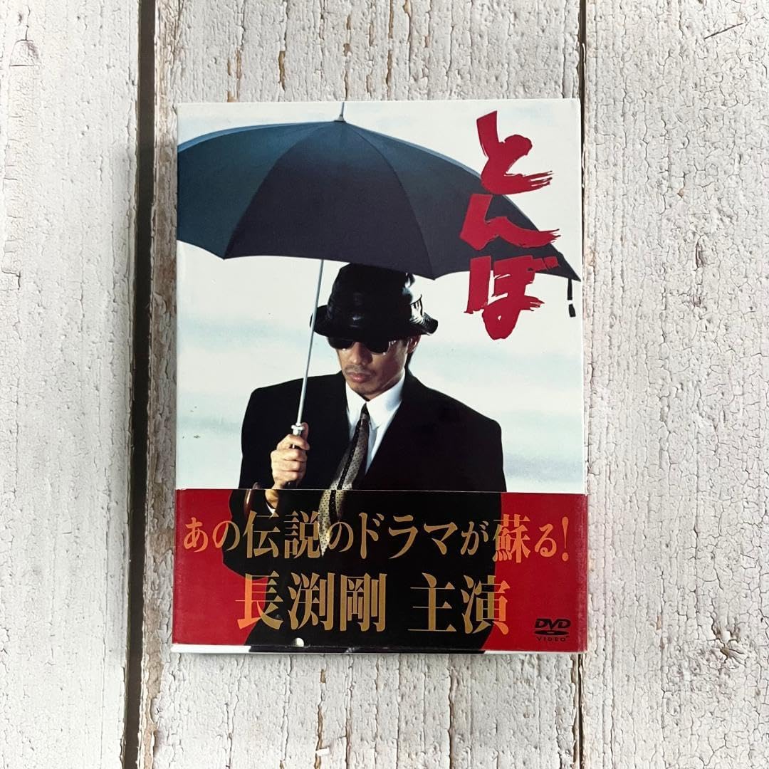 とんぼ DVD 全巻セット 長渕剛 長渕剛とんぼシリーズ DVD 3本セット 長渕剛